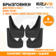 Брызговики Ford S-MAX 1 (2006–2015) / Ford C-MAX 1 (2003–2010) / Ford Galaxy 1 (1995–2006)/ Ford Galaxy 2 (2006–2015) передние + задние резиновые комплект 4 штуки KUZOVIK Брызговики Ford S-MAX 1 (2006–2015) / Ford C-MAX 1 (2003–2010) / Ford Galaxy 1 (1995–2006)/ Ford Galaxy 2 (2006–2015) передние + задние резиновые комплект 4 штуки KUZOVIK