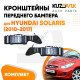 Кронштейны переднего бампера комплект Hyundai Solaris 1 (2010-2017) 2 штуки левый + правый KUZOVIK