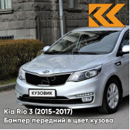 Бампер передний в цвет кузова Kia Rio 3 (2015-2017) рестайлинг правM - SLEEK SILVER - Серебристый