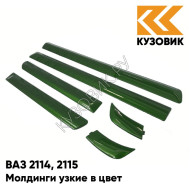 Молдинги узкие в цвет кузова ВАЗ 2114, 2115 371 - Амулет - Зеленый