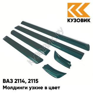 Молдинги узкие в цвет кузова ВАЗ 2114, 2115 377 - Мурена - Сине-зеленый