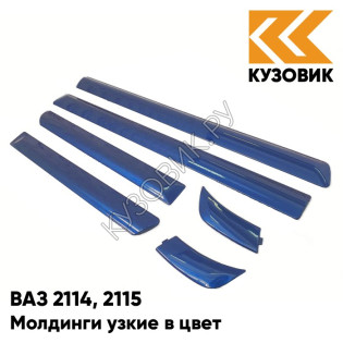 Молдинги узкие в цвет кузова ВАЗ 2114, 2115 412 - Регата - Синий