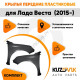Крылья передние Лада Веста (2015-) ПЛАСТИКОВЫЕ 2 шт комплект левое + правое KUZOVIK